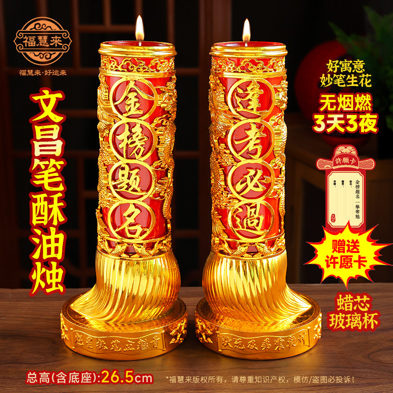 高考蜡烛金榜题名酥油灯中考状元烛无烟无味玻璃杯家用供奉文昌灯