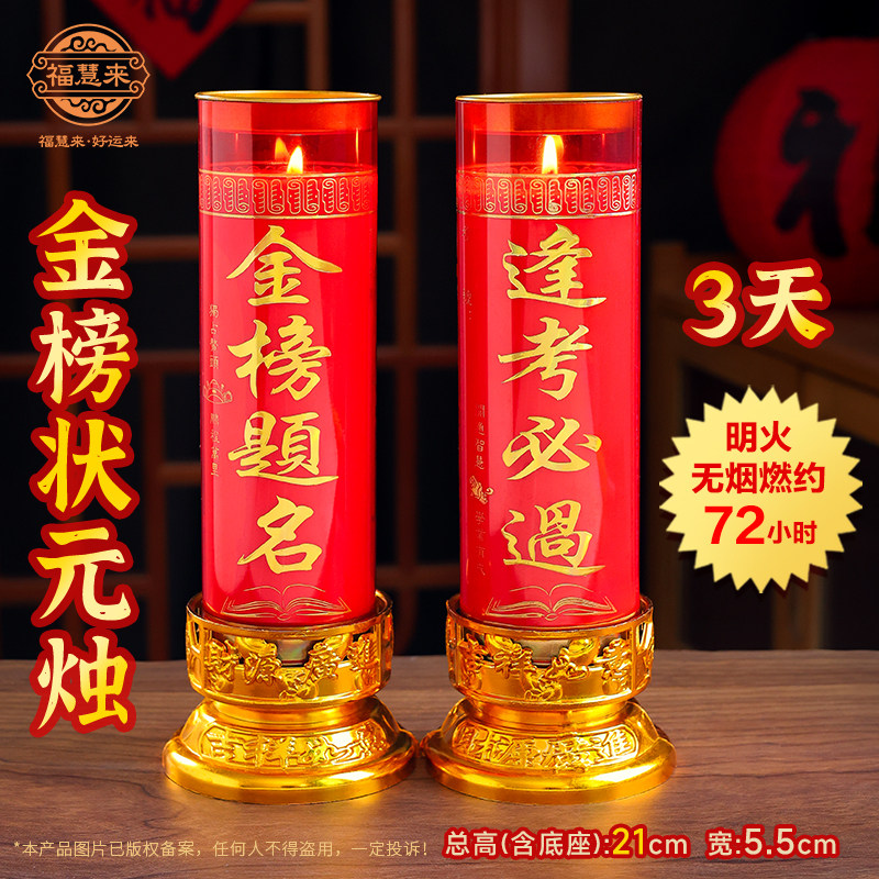 中考酥油灯金榜题名无烟蜡烛