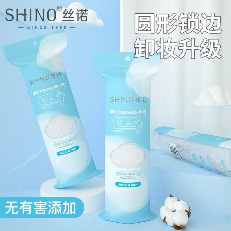 丝诺(SHINO)shino丝诺圆形化妆棉卸妆棉加厚省水100%纯棉80片卸
