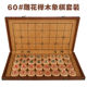 紫湖加厚榉木中国象棋套装 家用象棋儿童学生 实木高档成人折叠盒装