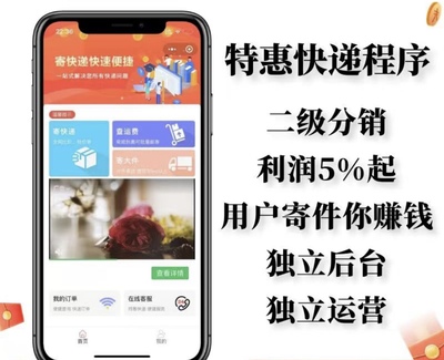 特惠快递小程序开发下单寄件优惠