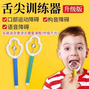 口肌训练器舌尖训练语言康复训练孩子舌头儿童 口肌训练器
