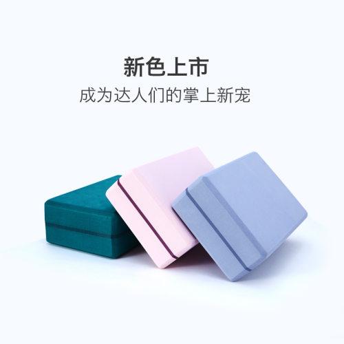 EVA高密度瑜伽砖块成人儿童通用
