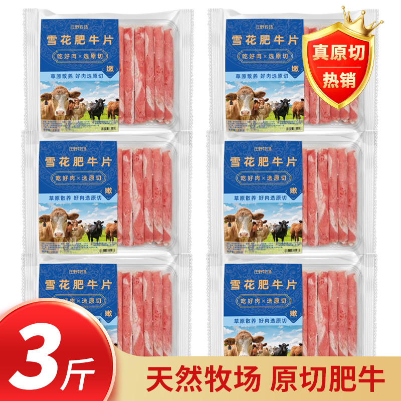 原切肥牛卷肥牛片火锅食材烤肉批发和牛寿喜烧牛肉片牛肉卷商用