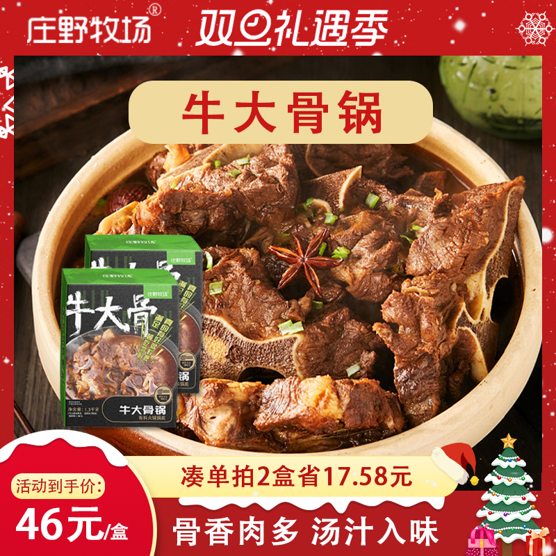 庄野牧场牛大骨2.6斤加热即食火锅预制菜半成品酱香牛大骨酱大骨