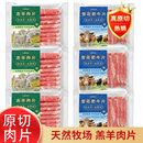 庄野牧场！雪花肥牛片羔羊肉片238g×5盒