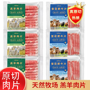 原切肥牛卷肥牛片羔羊肉片火锅食材烤肉批发牛肉羊肉片牛肉卷商用