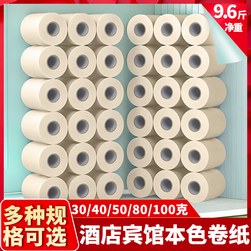 宾馆用纸小卷纸商用酒店专用厕纸竹浆卫生纸圈纸民宿卷筒纸一次性