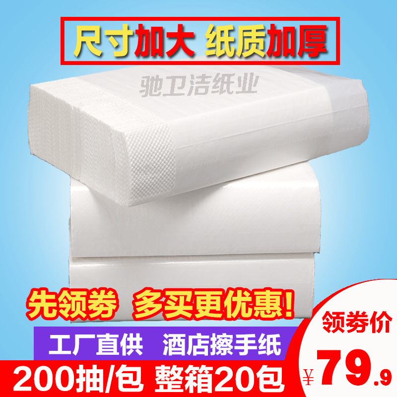 驰卫洁擦手纸200抽吸油纸巾整箱