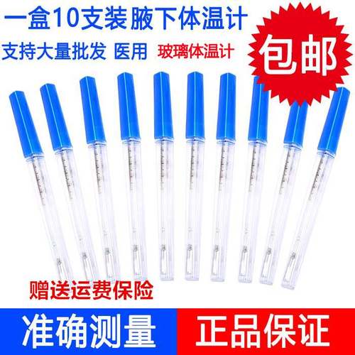 10支装玻璃水银发烧体温计成人家用腋下医用儿童婴儿温度表探热针