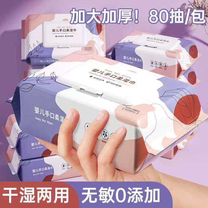 80抽带盖湿巾婴儿手口专用大包学生成人新生宝宝儿童亲肤湿纸巾,洗护清洁剂/卫生巾/纸/香薰,皮肤护理湿巾/湿敷纸巾,淘宝优惠券,粉丝福利购,淘宝优惠卷
