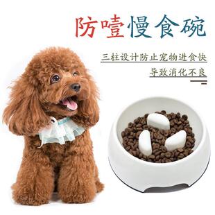 慢食碗狗防噎狗碗狗盆小中大型狗狗猫碗慢食盆幼犬小狗大犬缓食碗