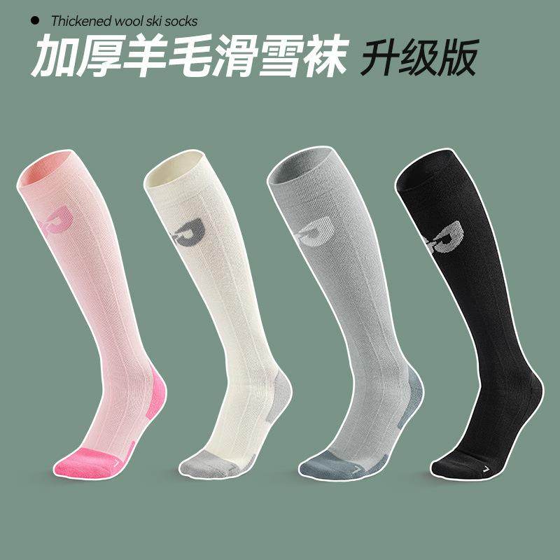 专业羊毛滑雪袜长筒单板雪袜长袜女男秋冬加厚耐磨保暖户外登山,女士内衣/男士内衣/家居服,连裤袜/打底袜,淘宝优惠券,粉丝福利购,淘宝优惠卷