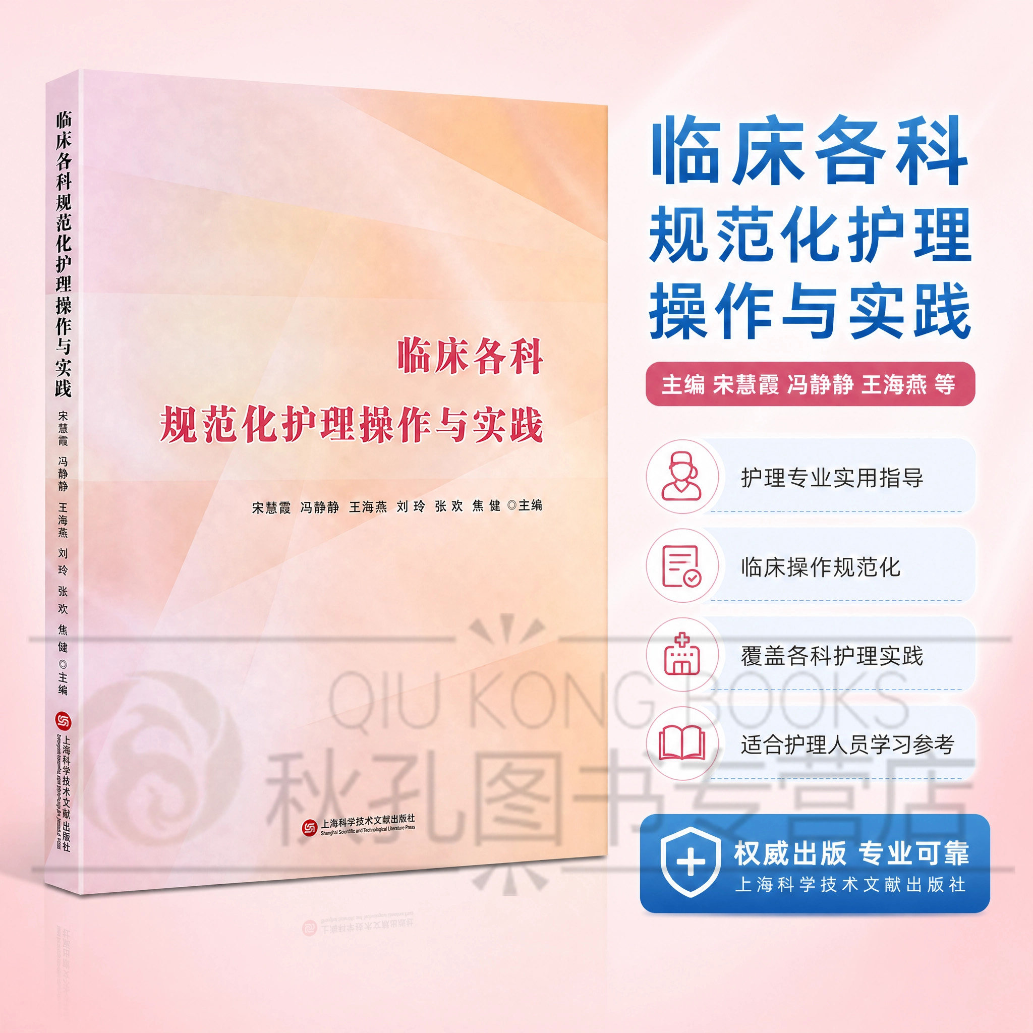 临床各科规范化护理操作与实践 护理人员实操指南 医护培训参考用书 临床护理流程标准详解 一线护理工作必备专业书籍
