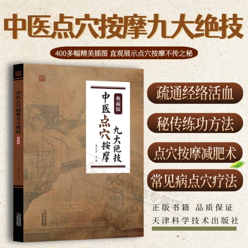 中医点穴按摩九大绝技：典藏版 中医养生保健拔罐刮痧推拿按摩 按摩催眠美容减肥术