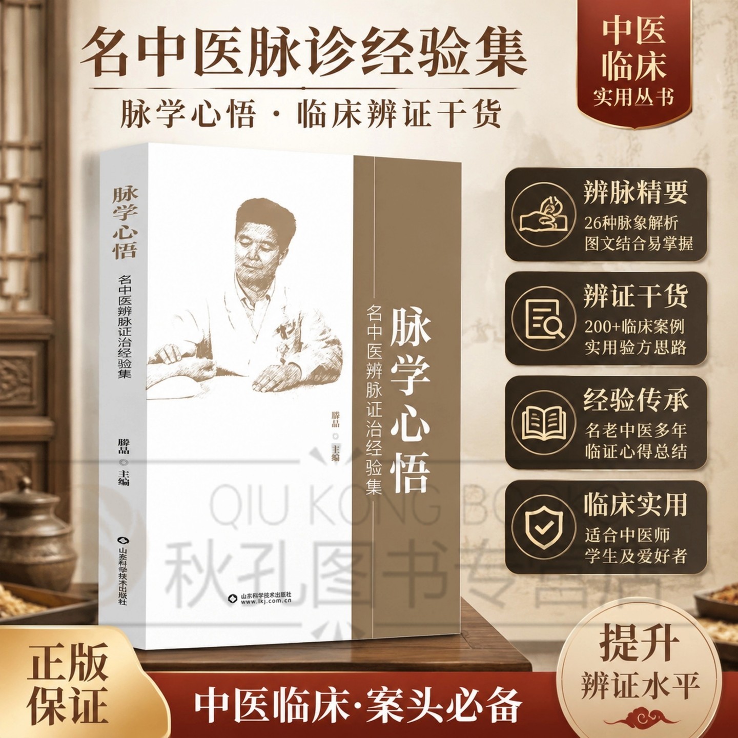脉学心悟:名中医辨脉证治经验集 系统脉诊病机解析 脉证治一体化诊疗思路 中西医临床医师中医学生把脉辨证用药实操工具书
