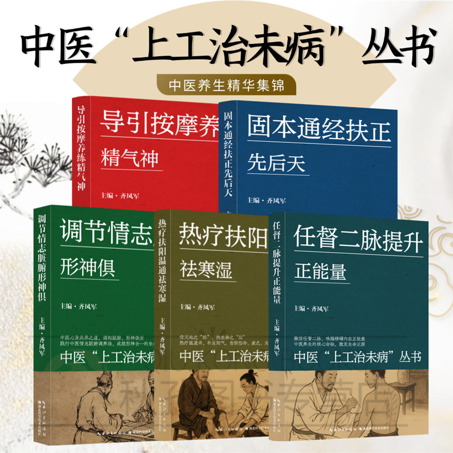 调节情志 中医 任督二脉提升正能量 中医知识入门 零基础按摩健康养生读物 中医养生疏通经络激活身体元气 调阴阳补气血