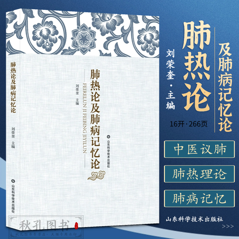 肺热论及肺病记忆论 间质性肺病临证解惑 肺病奇效验秘方临床应用 仲景经方临床实践 中医内经热病 肺热证治法 中医呼吸病学