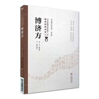 博济方 中医方著作 伤寒风劳血三焦五脏证治诸气诸积目疾药法29门载方350余首方名病象原处治药名分量服法 中国医药科技