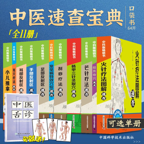 杨甲三针灸精准取穴速查图解 刘乃刚快速准确找穴反射区特效穴位速查手册 手足耳经外奇穴真人全彩肌肉骨骼图册临床针灸血艾灸推拿