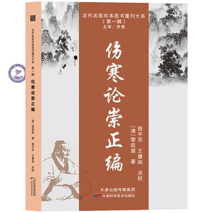 近代名医珍本医书重刊大系第一辑 共22册可选集 本草正义金匮发微脉学正义难经会通伤寒发微伤沈氏女科辑要 脉理讲解 医药卫生书籍