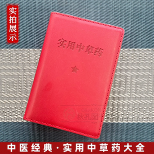 实用中草药 闽南310种全彩图解 疾病防治验方速查 中草药鉴别/科学生产/教学研习实用指南 1970年经典古籍医书 附植物形态名词图释