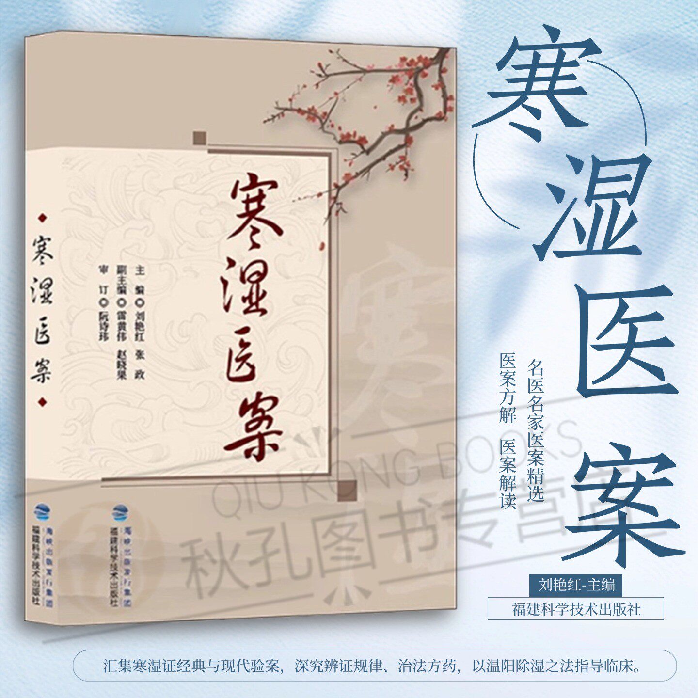 爆款组合】寒湿医案 出汗异常 虚损 2册组合 店主推荐 中医养生入门书籍 调理体质调养虚汗盗汗排除湿寒祛湿驱寒阴虚肾阳脉络咳痰