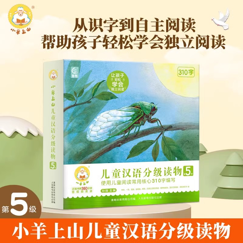 【正版速发】小羊上山阅读力闯关游戏1-6全套3-4-5-7岁汉语分级识字卡幼小衔接早教启蒙儿童读物爱识字书四五快读摩比绘本教材书籍
