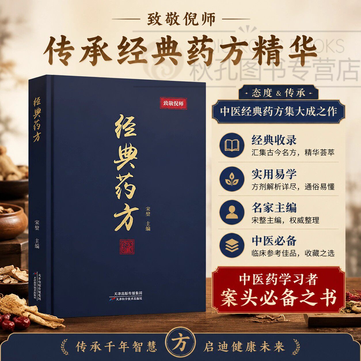经典药方 宋堃著 倪海厦 传承经典智慧详解实用易懂活学活用 实用易懂活学活用伤寒杂病论中医方剂汇编方证相应用药