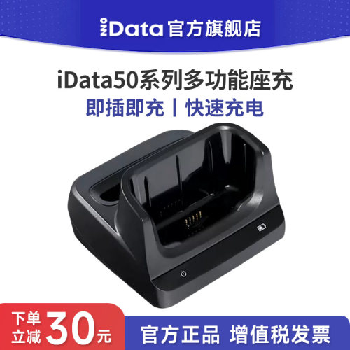 iData50多功能充电底座