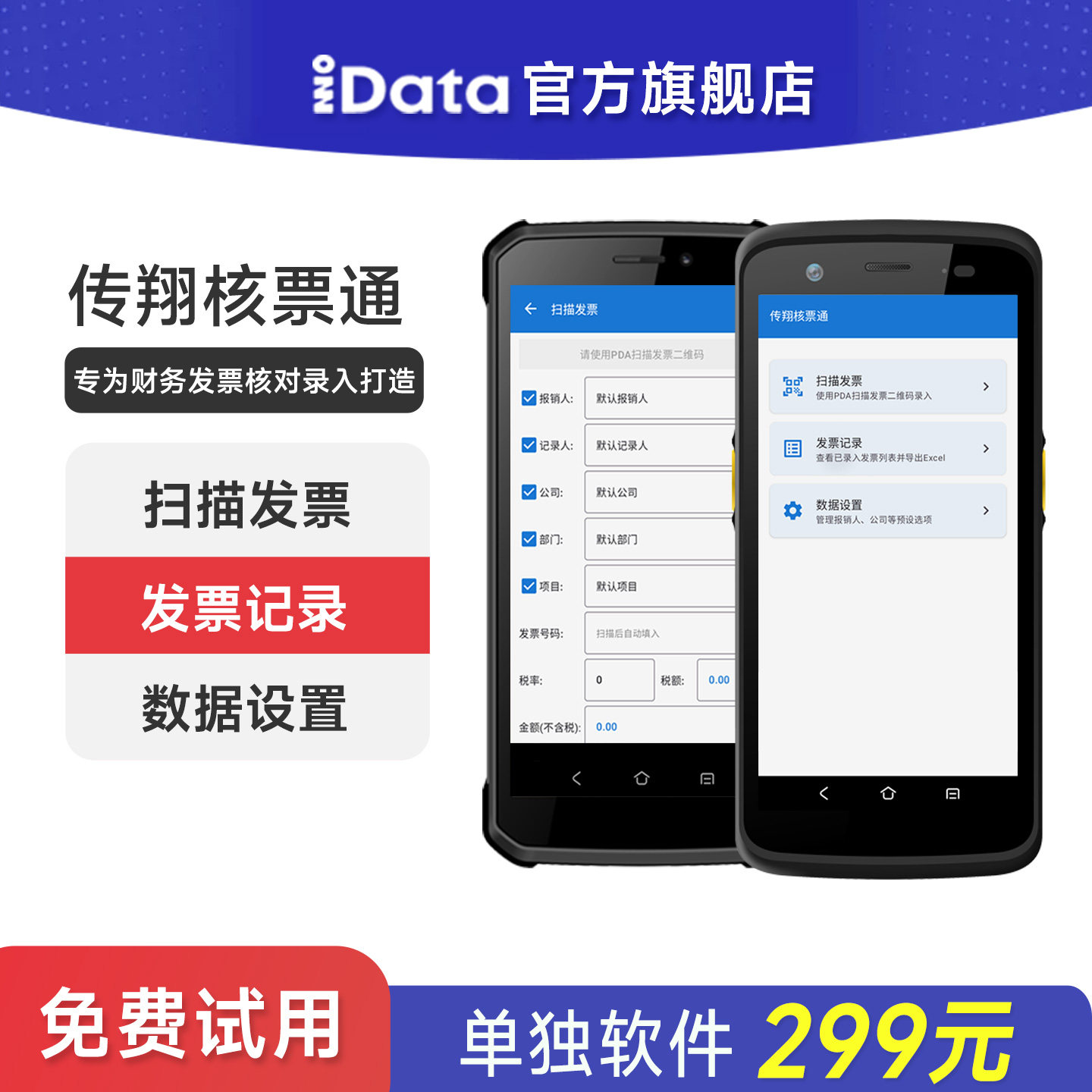 电子发票提取工具、发票报销管理