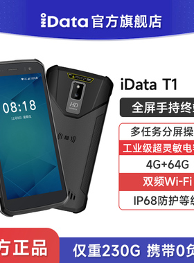 iData T1企业级全屏工业手机零售物流制造业大型仓库出入库秒账盘