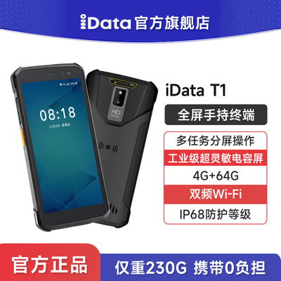 iData T1企业级全屏工业手机零售物流制造业大型仓库出入库秒账盘