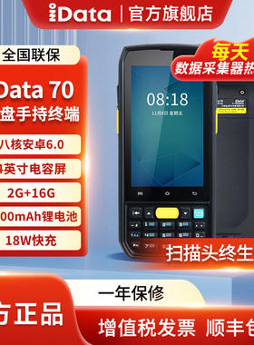 iData70手持终端PDA键盘无线出入库盘点机安卓条码数据采集器ERP仓储WMS物流把枪