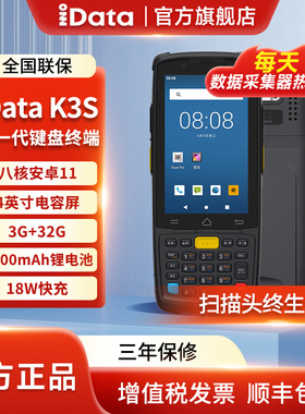 iData K3S新一代键盘PDA手持终端仓储物流进销存盘点机出入库条码数据采集器旺店通聚水WMS巴枪扫码枪