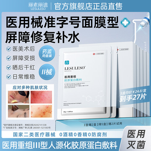 医用冷敷贴面膜型二类医疗器械号