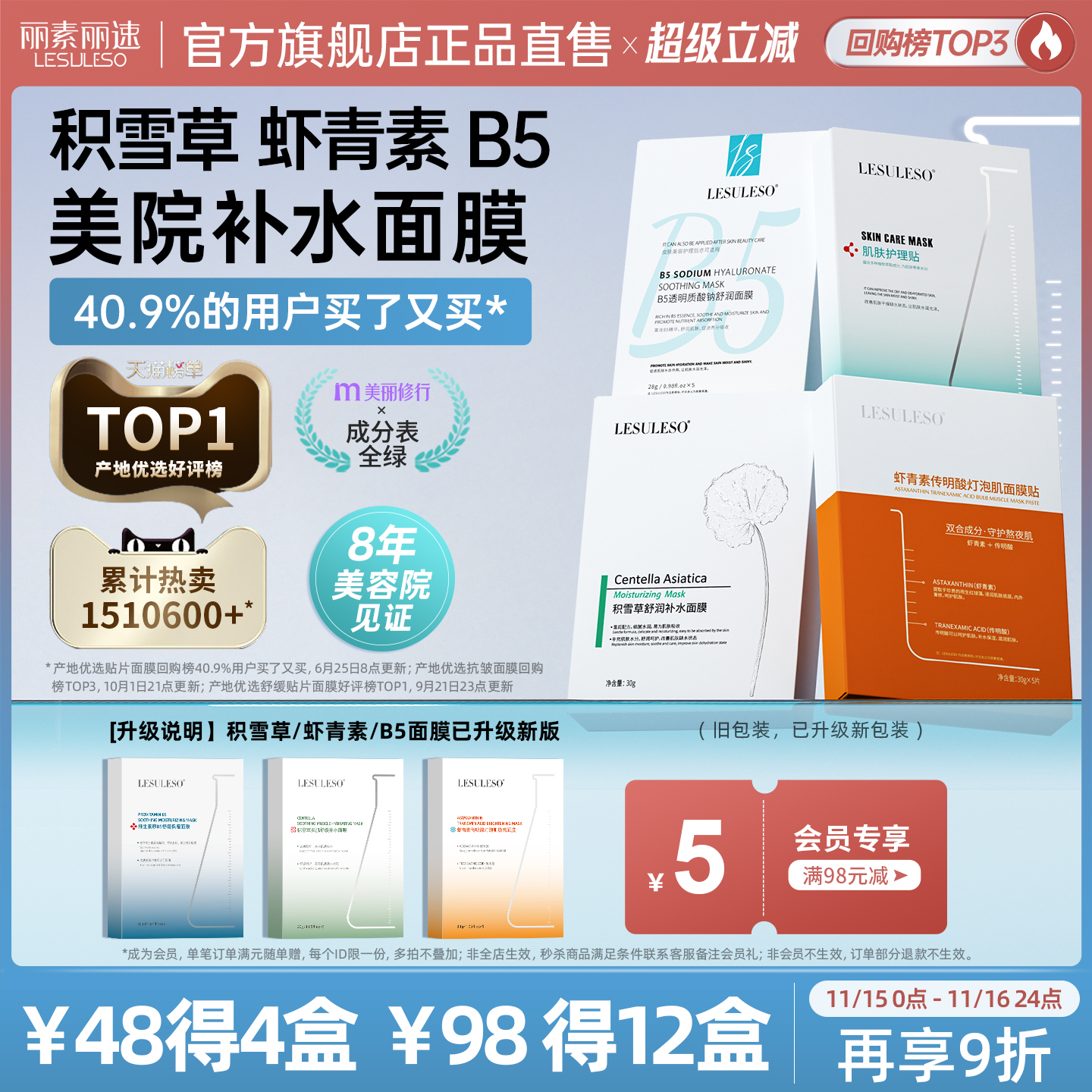 丽素丽速面膜补水保湿官方旗舰店