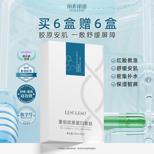 丽素丽速重组三型人源化胶原蛋白敷贴补水光针术后修复面膜