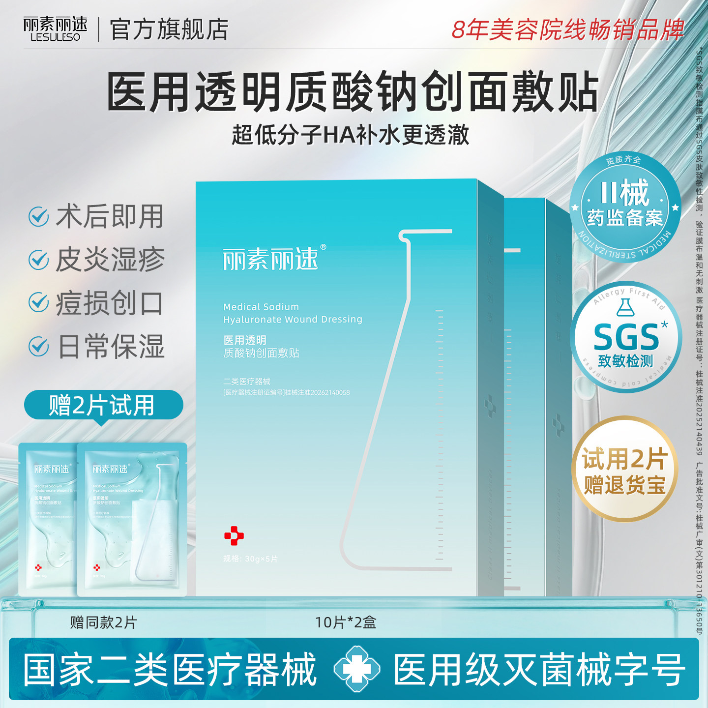 医用冷敷贴面膜型械号修复敷料贴医用透明质酸钠医美补水光针术后