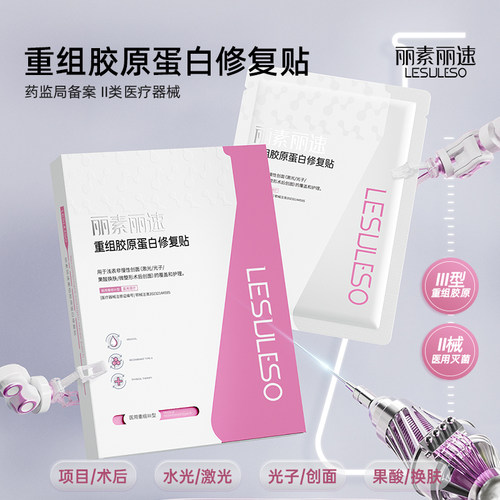 医用医美修复补水面膜型械准字号