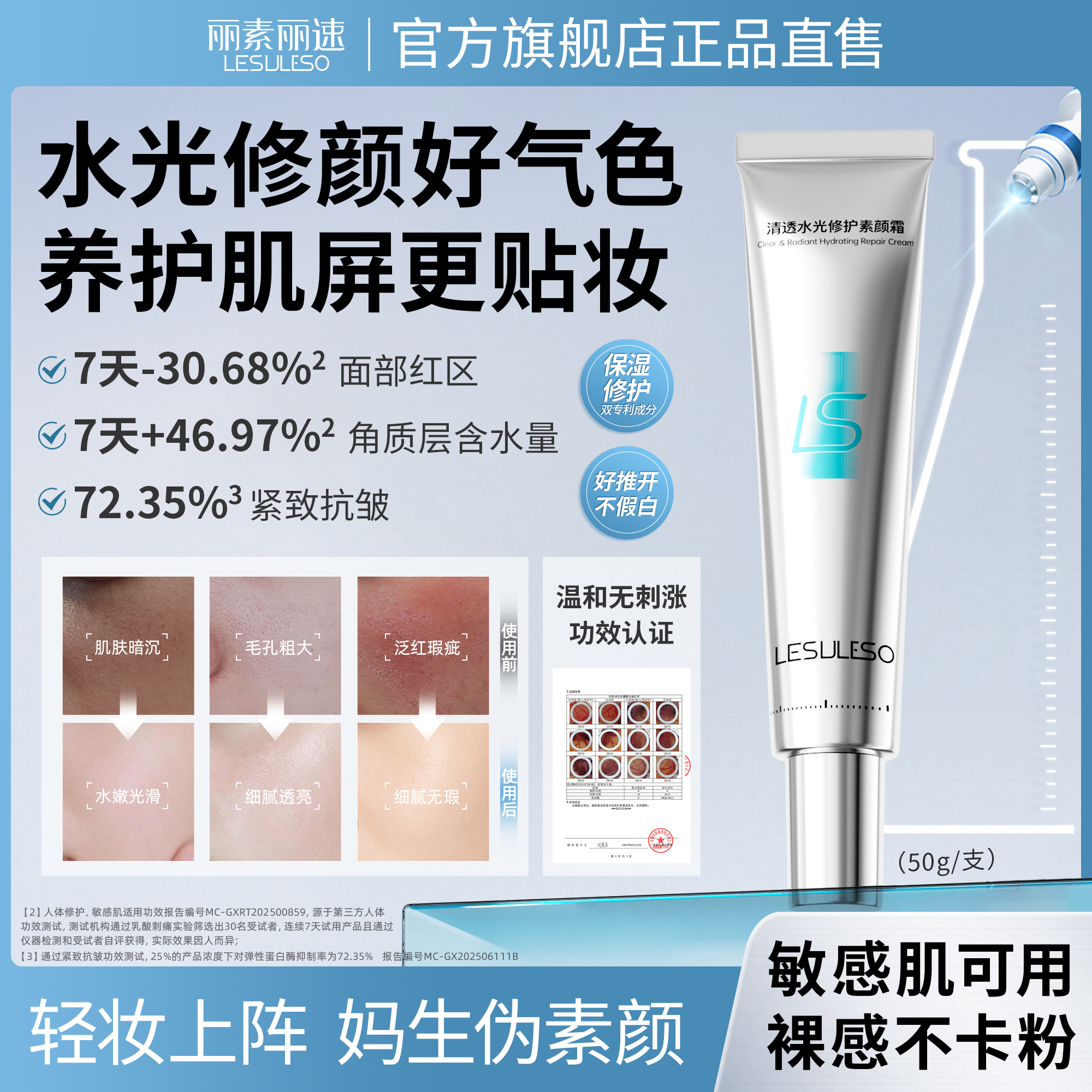 丽素丽速素颜霜妆前乳脸部敏感肌