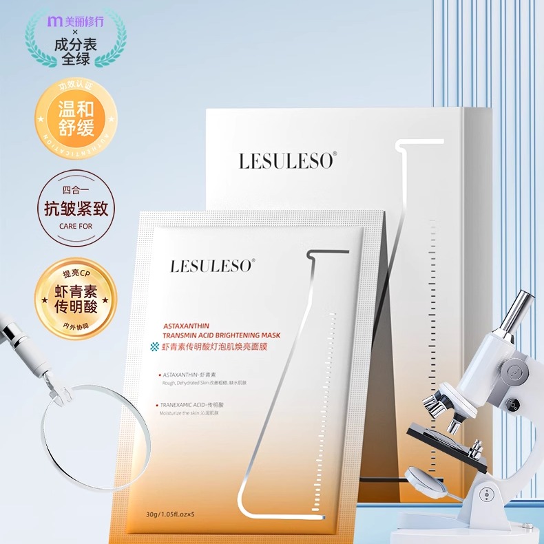 丽素丽速虾青素面膜女保湿补水男