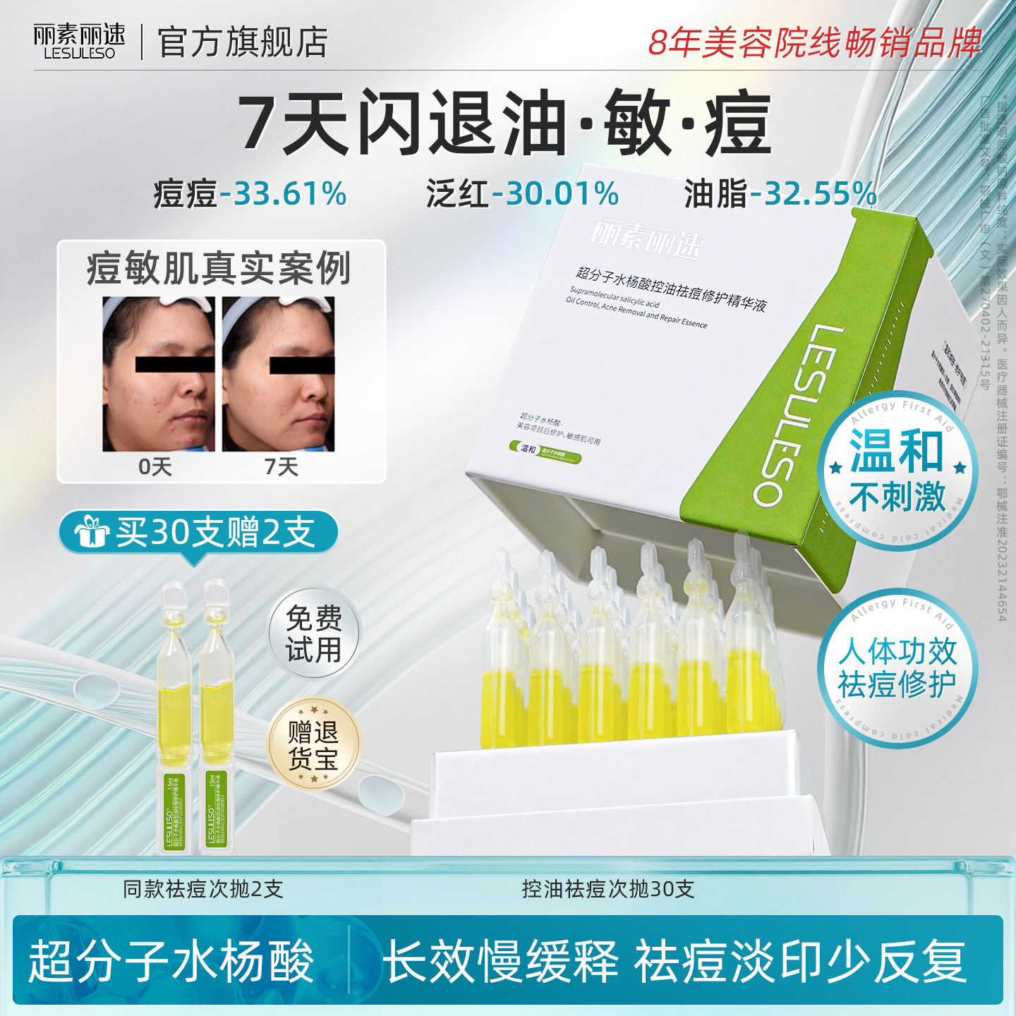 丽素丽速水杨酸控油祛痘精华液次抛祛痘印淡化去粉刺闭口收缩毛孔