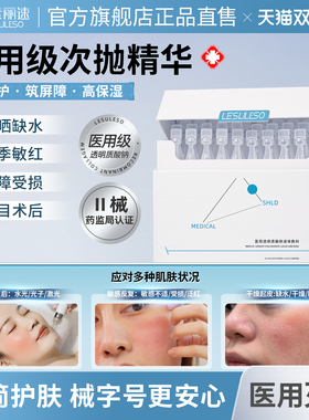 丽素丽速医用次抛精华液体敷料补水光针激光项目术后修复创面护理