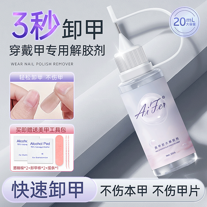 穿戴甲解胶剂固态胶挤挤瓶不伤甲
