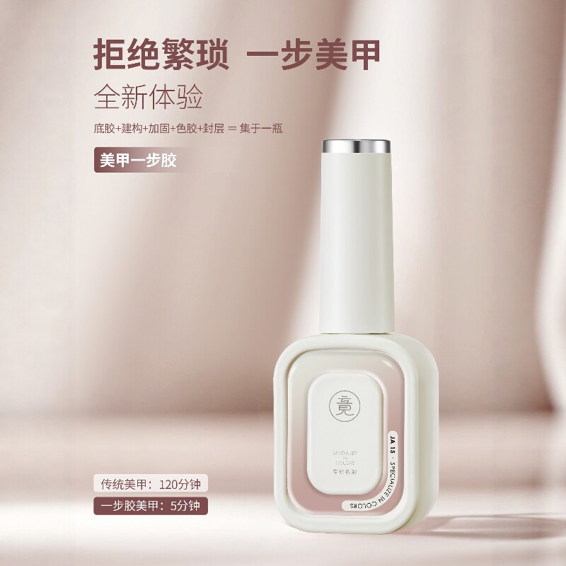 五合一猫眼甲油胶2025年新款懒人一步胶美甲专用指甲油胶建构胶