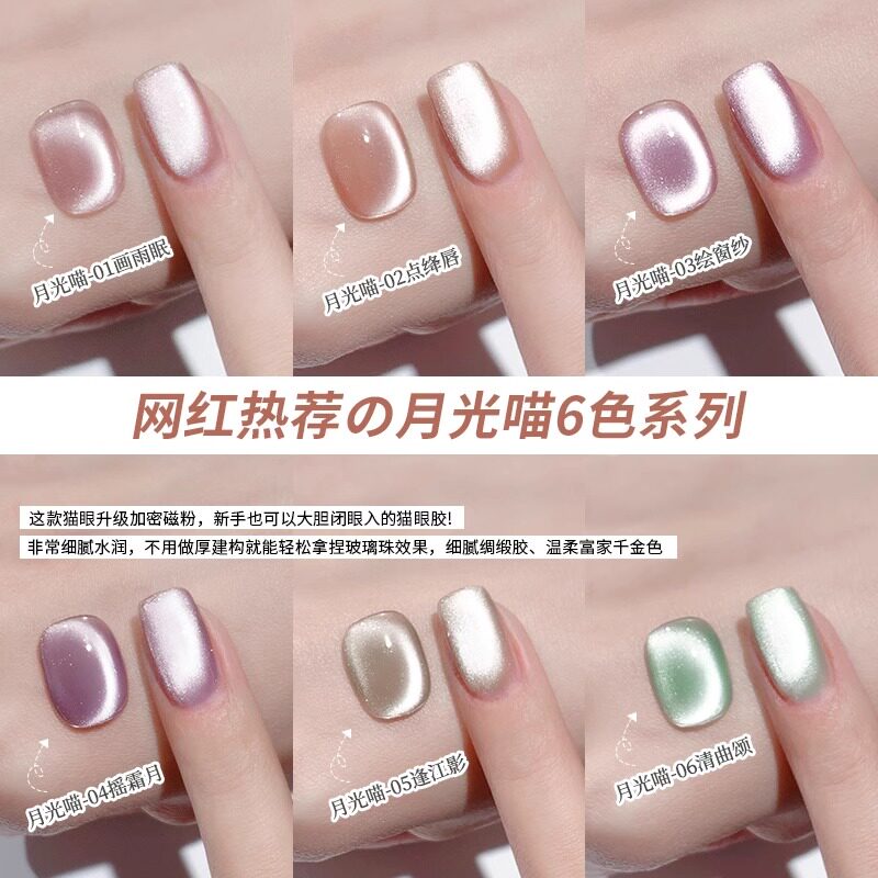 新款小套系指甲油胶月光喵