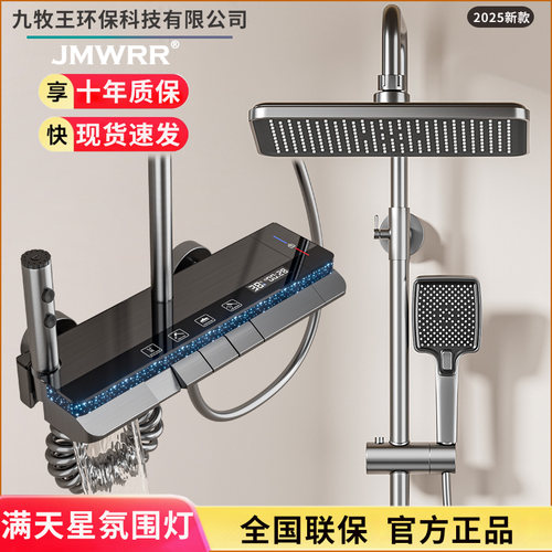 JMWRR恒温数显增压淋浴花洒套装
