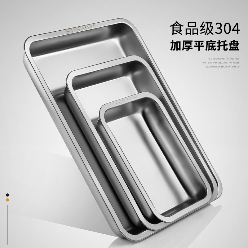 304食品级加厚不锈钢长方形托 托盘平底方盘商用蒸餐盘子铁盘浅家