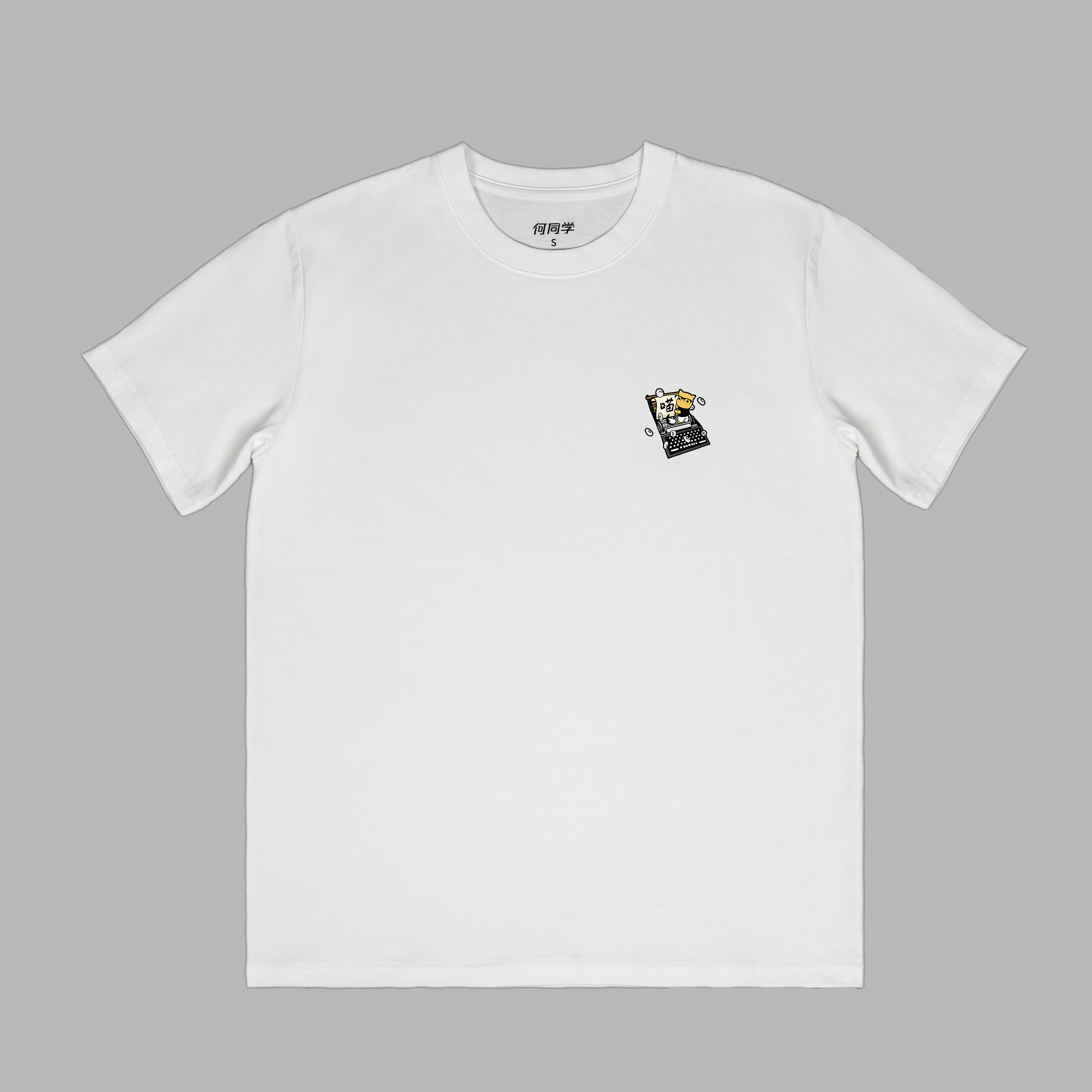 何同学周边|一件白t恤 打字猫logo 男女同款 印花短袖